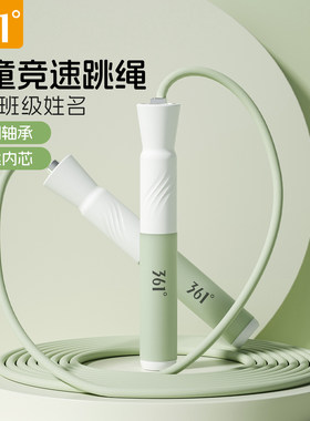 361°儿童小学专用竞速钢丝跳绳