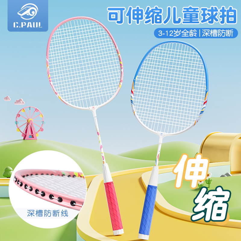可伸缩球拍！升级深槽拍框防断线