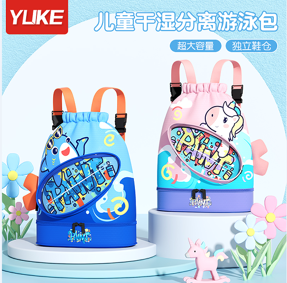 儿童游泳收纳包干湿分离防水包