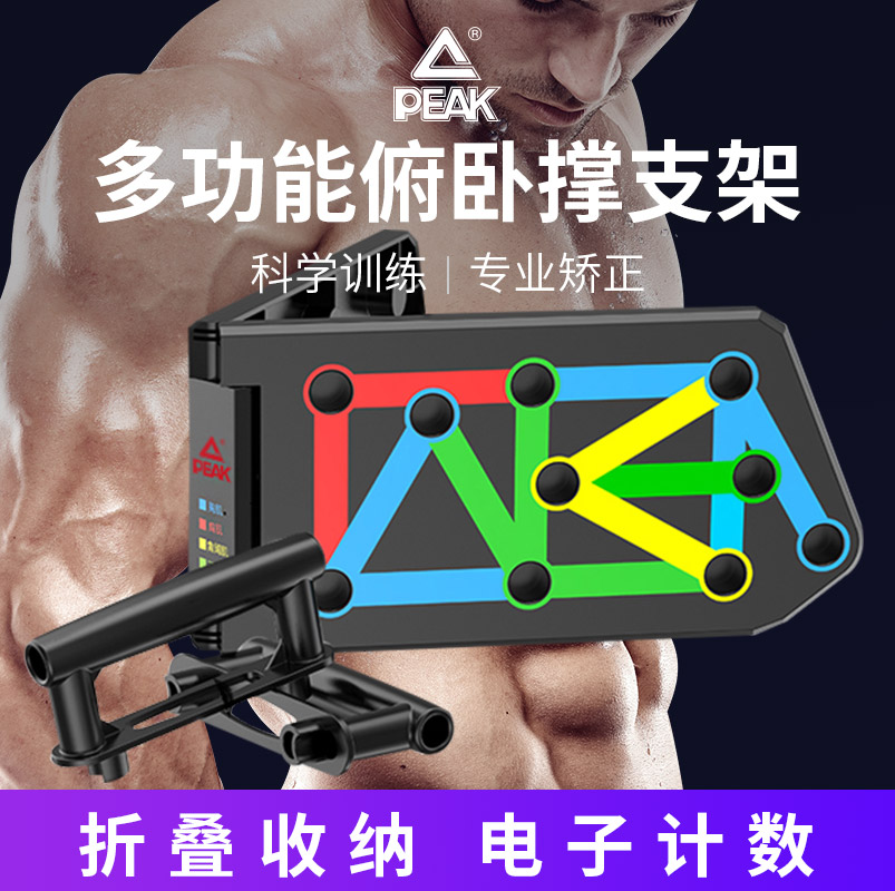 匹克俯卧撑板支架辅助器男士多功能练胸肌训练器材家用健身神器