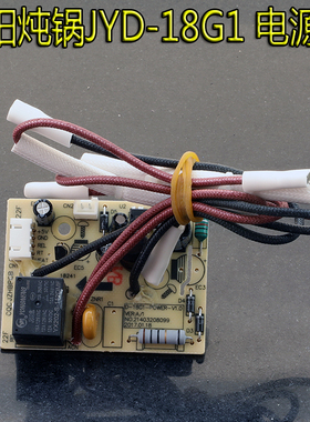 九阳电炖锅DGD1811BS DGD1810BS显示板电源板D-18G1-POWER-V1.0
