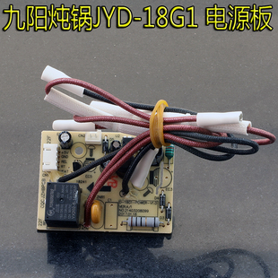 九阳电炖锅DGD1811BS DGD1810BS显示板电源板D-18G1-POWER-V1.0
