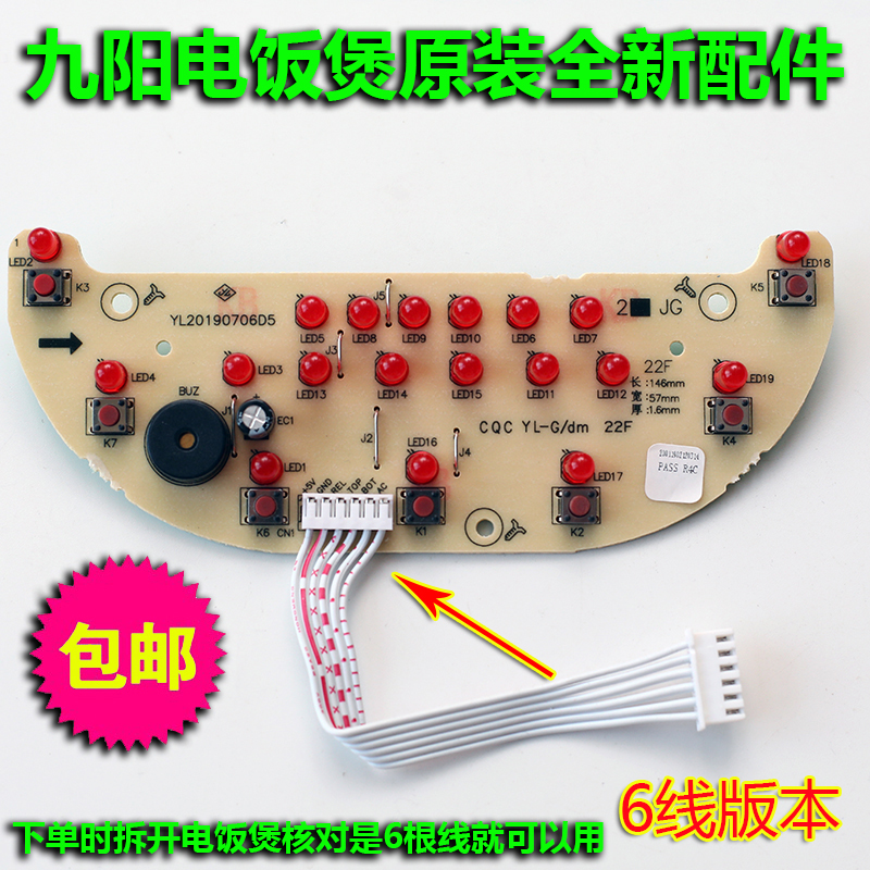 九阳JYF-30F0E8显示板控制板
