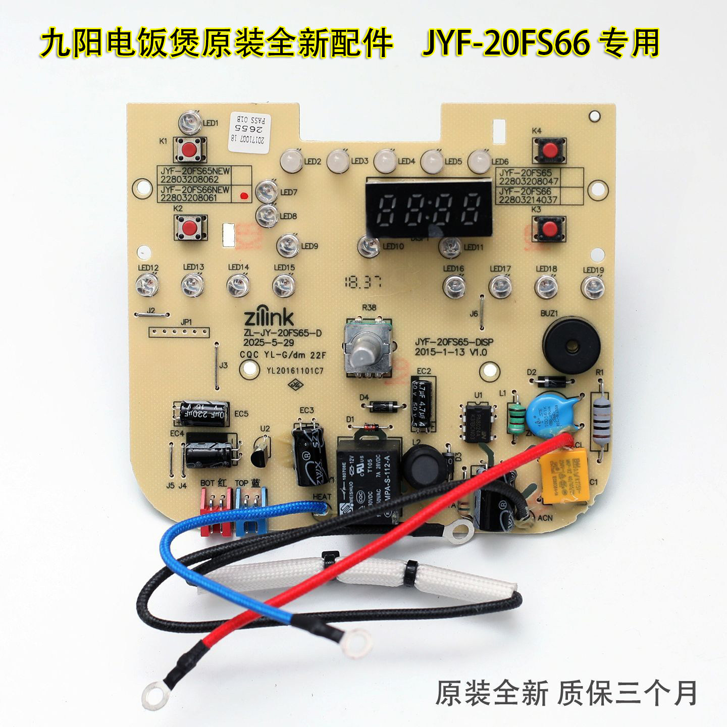 九阳电饭煲JYF-20FS66电脑板主板