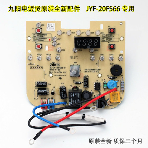 九阳电饭煲JYF-20FS66电脑板主板