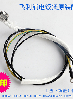 飞利浦电饭煲HD3095 HD3195 HD4513 4514 HD4515上盖传感器温控器
