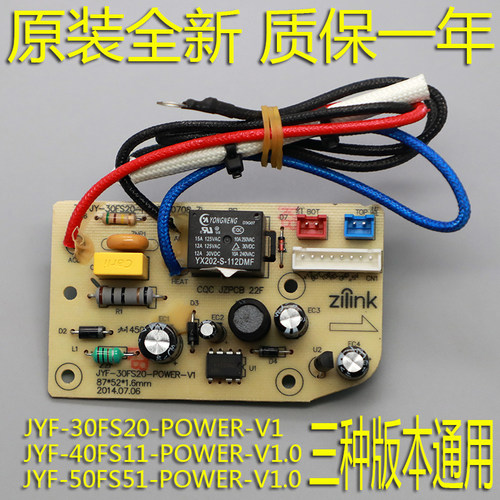 原装九阳电饭煲配件JYF-30FS20通用JYF-40FS606 JYF-40FS25电源板