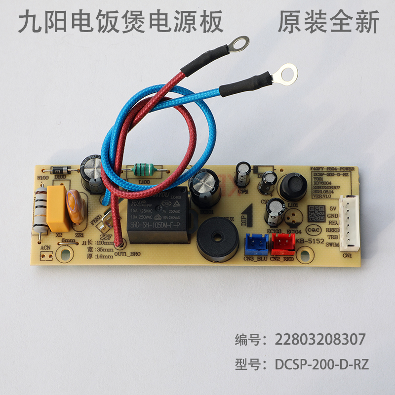九阳电饭煲配件F40FY-F504专用电源板主板DCSP-200-D-RZ原装全新