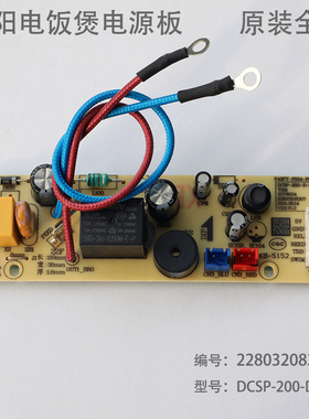 九阳电饭煲配件F40FY-F504专用电源板主板DCSP-200-D-RZ原装全新