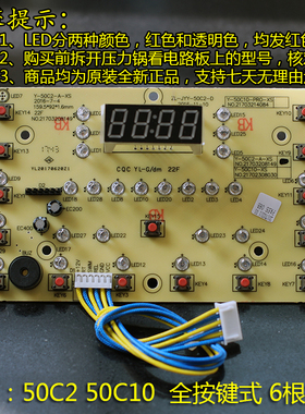九阳电压力煲JYY-50C3-A 50C2 50C10主板显示板JYY-50C1-C按键板