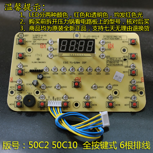 九阳JYY-50C3-A显示板主板