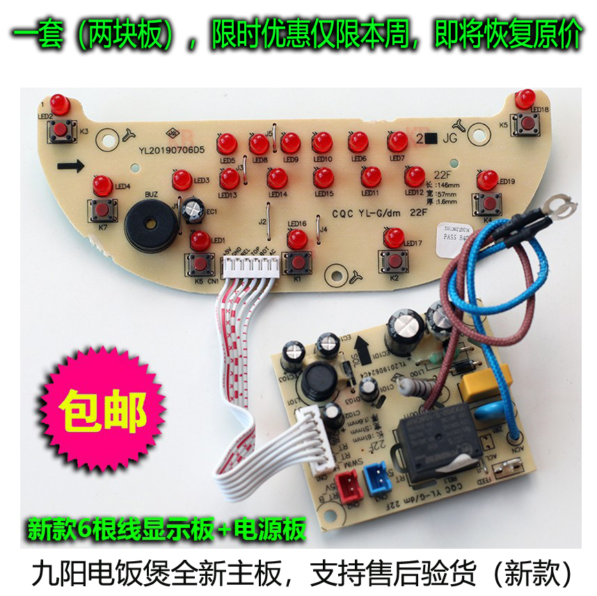 九阳电饭煲配件JYF-30FE05 30FE08显示板+电源板一套新款6线
