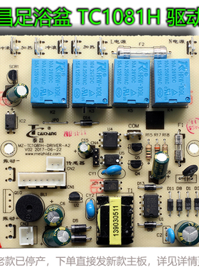 泰昌足浴盆TC1081H TC1083 2051 3081 5193 2053 3083 5195驱动板