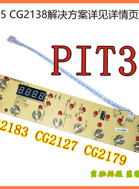 奔腾电磁炉PIT45 CG2138显示板按键板停产，改款方案，维修专用