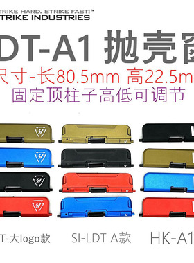 SI 铝合金抛壳窗 LDTM4A1 防尘盖 窗板 HK 5.56 电动水弹配件新品