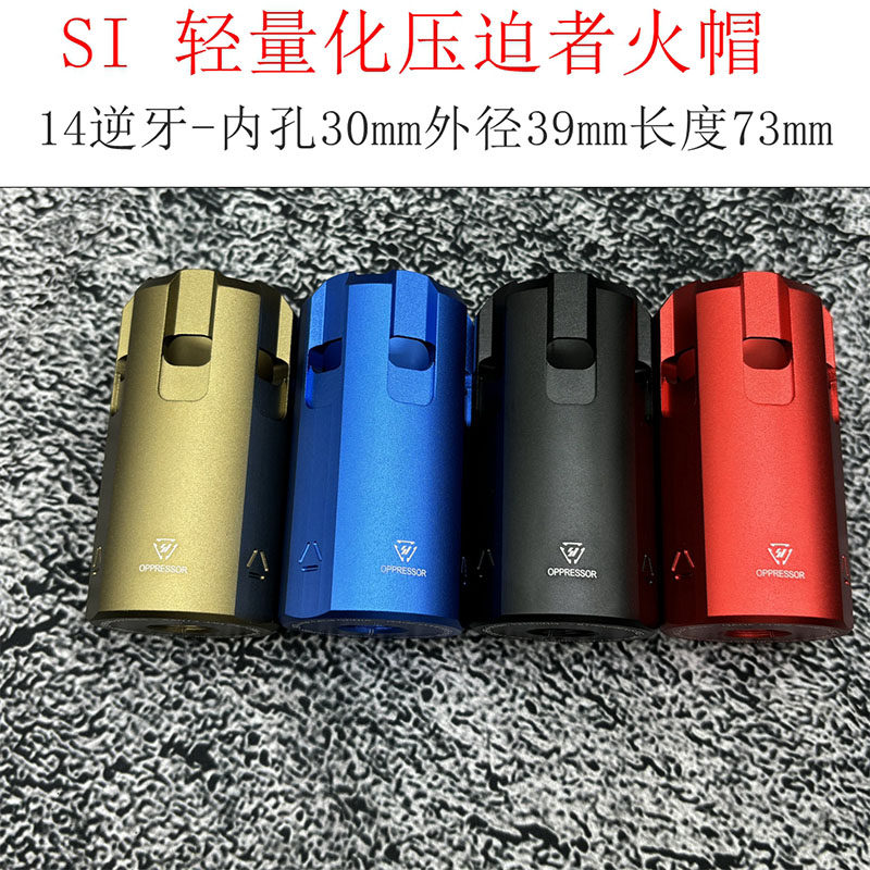SI压迫者轻量化金属火冒简化 PDX小月亮arp9精击司骏装饰消音火帽