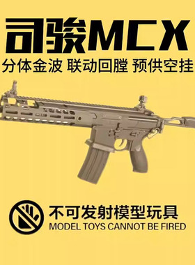 司骏MCX电动连发CS玩具枪416空挂回膛2.5 wargame 仿真发射器MK18