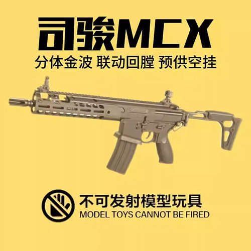 司骏MCX电动连发CS玩具枪416空挂回膛2.5 wargame 仿真发射器MK18