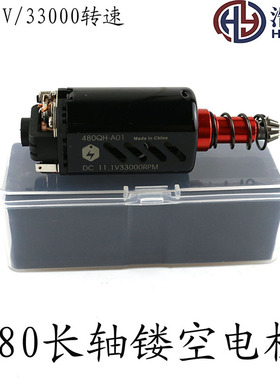 480镂空马达高速高扭长轴电机忽必烈FB4.0激趣精击波箱改装