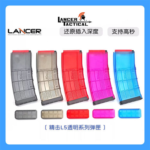 精击LANCER L5弹夹 高速尼龙透明海绵软弹夹弹蛋匣玩具模型文具盒