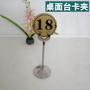 304桌牌不锈钢宴卡片礼菜牌卡架台号餐桌号牌会席位年会婚架座位
