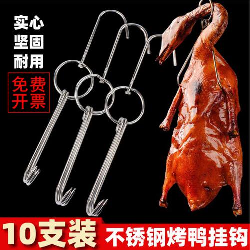 304加粗烤鸭不锈钢卤鹅挂钩