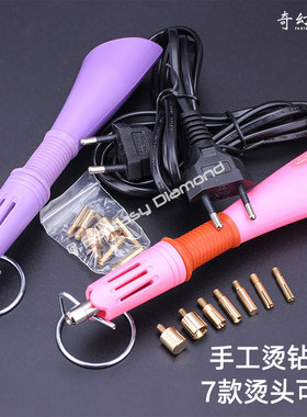 奥钻烫钻工具加热设备diy配件包