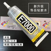 奥钻仿烫钻贴钻手机壳胶diy配饰装 饰工具秀禾服专用水钻配件胶水