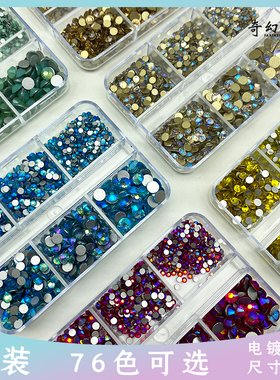 奇幻 精品奥钻散钻盒装混大小演出服亮钻diy饰品材料美甲钻贴钻