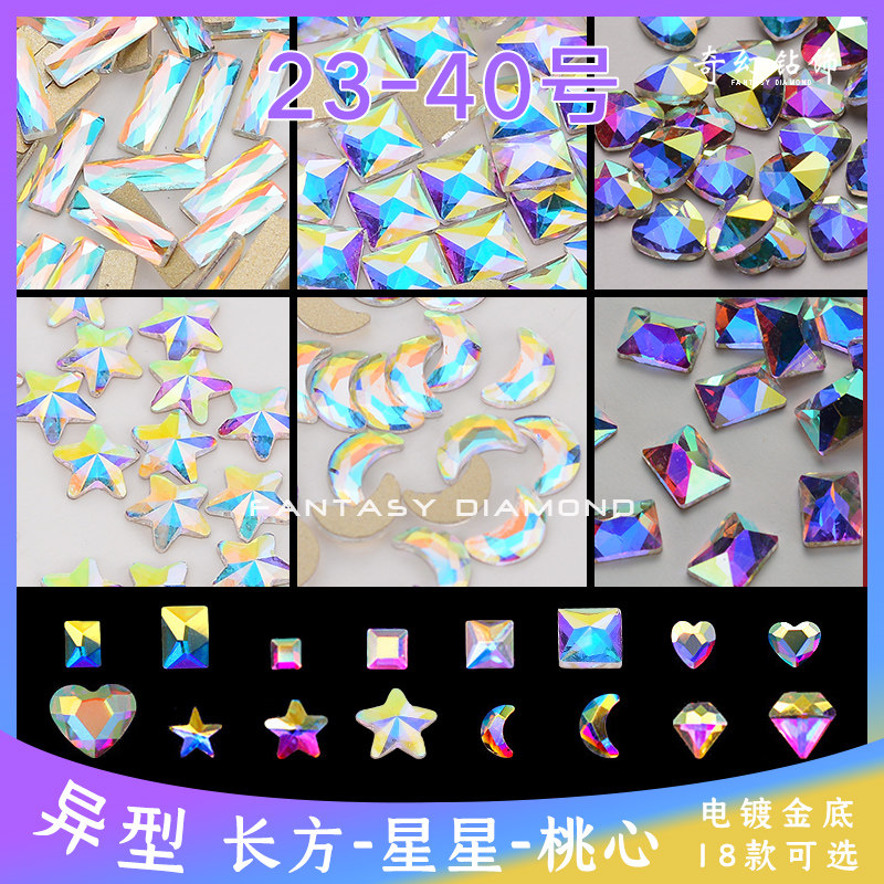 奇幻 精品异型钻新年美甲钻奥钻diy配饰材料舞服平底水晶玻璃钻