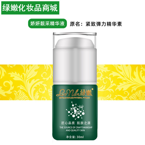 绿嫩紧致弹力精华素旗舰店官网