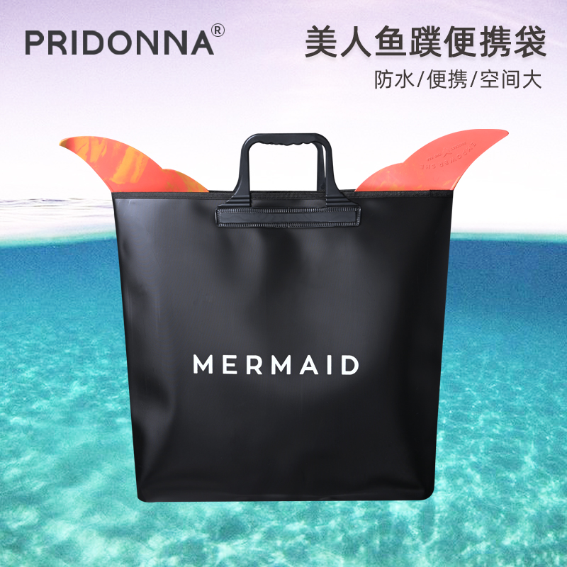 PRIDONNA美人鱼Mahina脚蹼收纳袋防水大容量便携游泳包沙滩手提包 户外/登山/野营/旅行用品 潜水箱包 原图主图