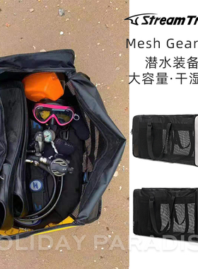 HP Stream Trail干湿分离手提包网包Mesh Gear Bag潜水装备包