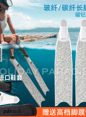 PRIDONNA自由潜长脚蹼纯碳纤维玻纤水肺潜蛙鞋渔猎银闪钻石脚蹼