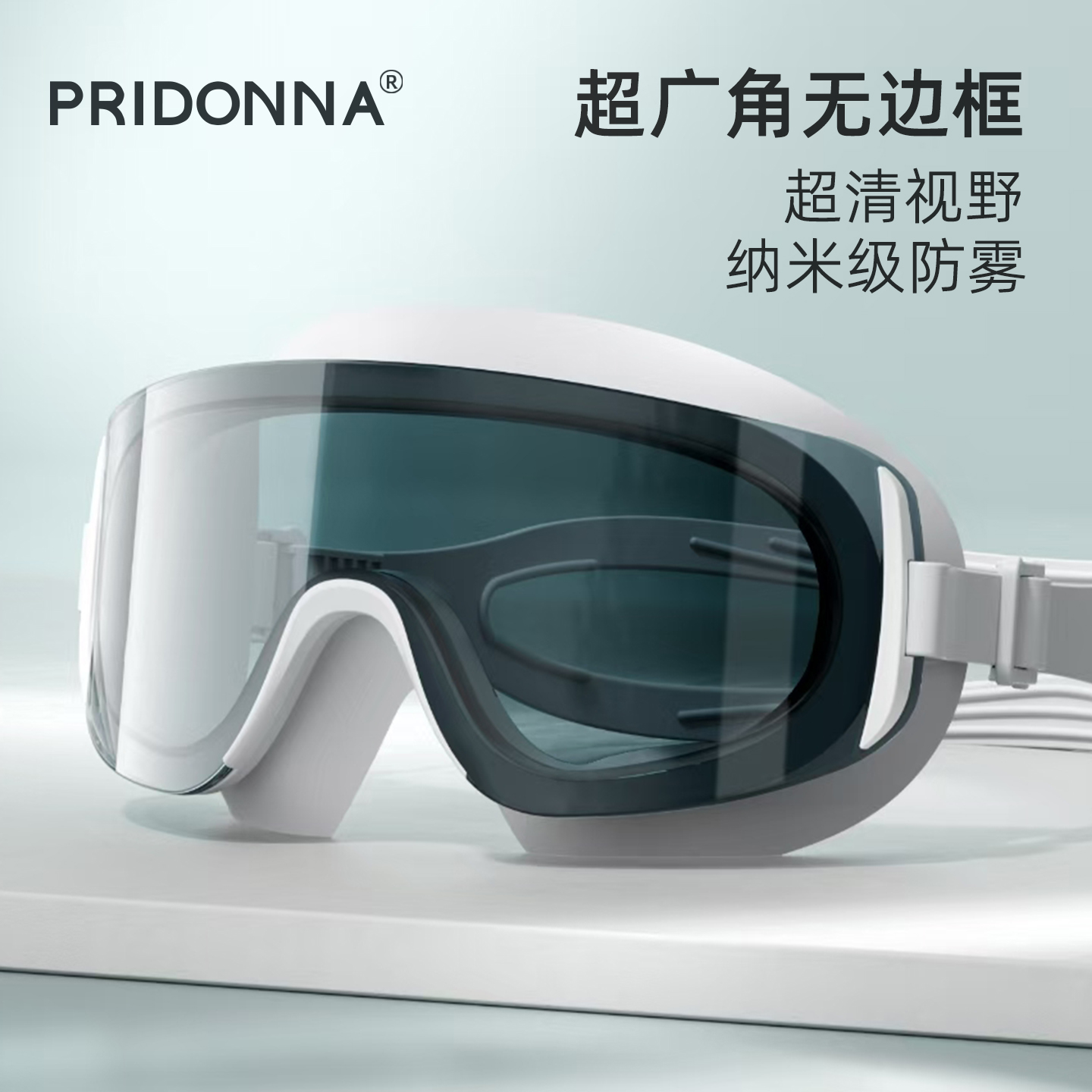 PRIDONNA大框高清防雾防水泳镜