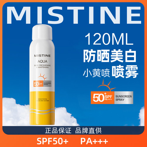 Mistine120ml防晒美白喷雾紫外线