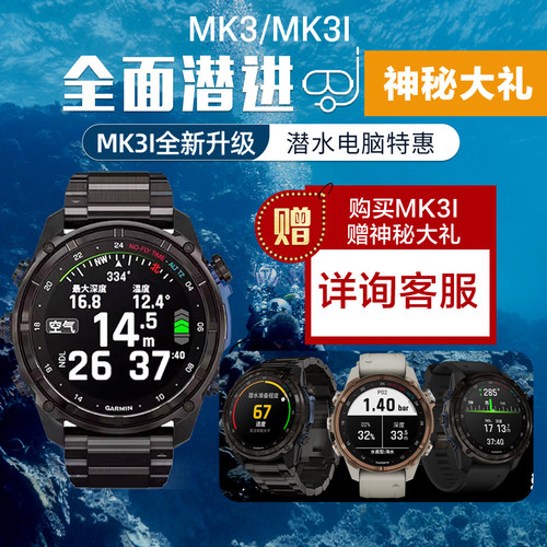 佳明GarminMK3i潜水手表多功能
