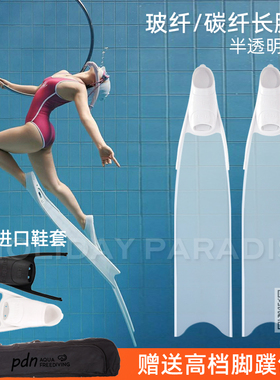 PRIDONNA冰ICE系列自由潜长脚蹼玻纤女神纯碳纤维蛙鞋限量贴膜