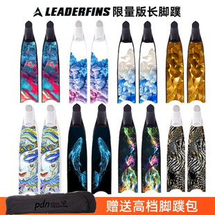 Leaderfins限量版现货发售 纯碳纤维长脚蹼男女自由潜水渔猎长蹼