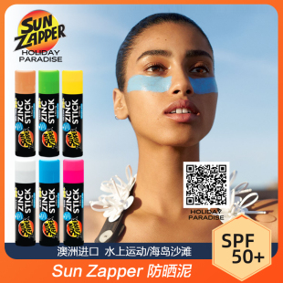 澳洲Sun Zapper防晒泥棒彩色浮潜水户外冲浪专用物理zinc水上运动