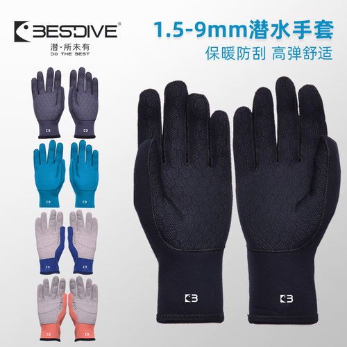BESTDIVE超弹保暖手套潜水冬泳