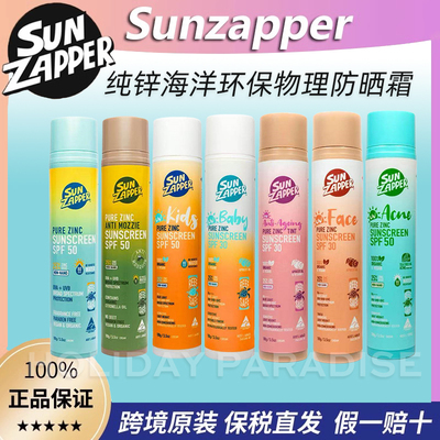 澳洲SunZapper纯锌系列防晒霜