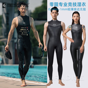 BESTDIVE 0.5-1mm零阻竞赛级无袖连体自由潜湿衣男女泳池竞技