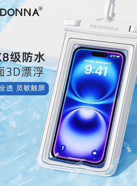 PRIDONNA手机防水袋可触屏拍照游泳潜水漂流浮潜密封手机套可漂浮