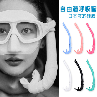 日本进口液态硅胶自由潜呼吸管可折叠湿式 管猎潜水软管Freediving