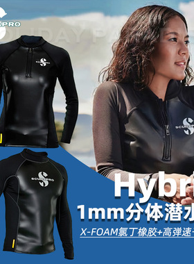 HP美国Scubapro HYBRID1MM分体潜水服长裤短裤保暖深潜水肺潜水衣