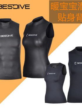 Bestdive 3mm暖宝宝潜水背心超弹炫彩男女有领无领保暖衣贴身款