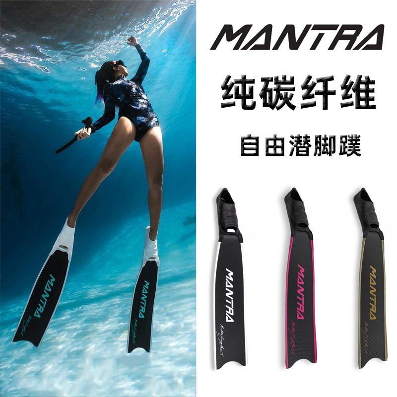 意大利Cetma MANTRA自由潜蛙鞋纯碳纤维长脚蹼潜水竞技专业版水肺-封面