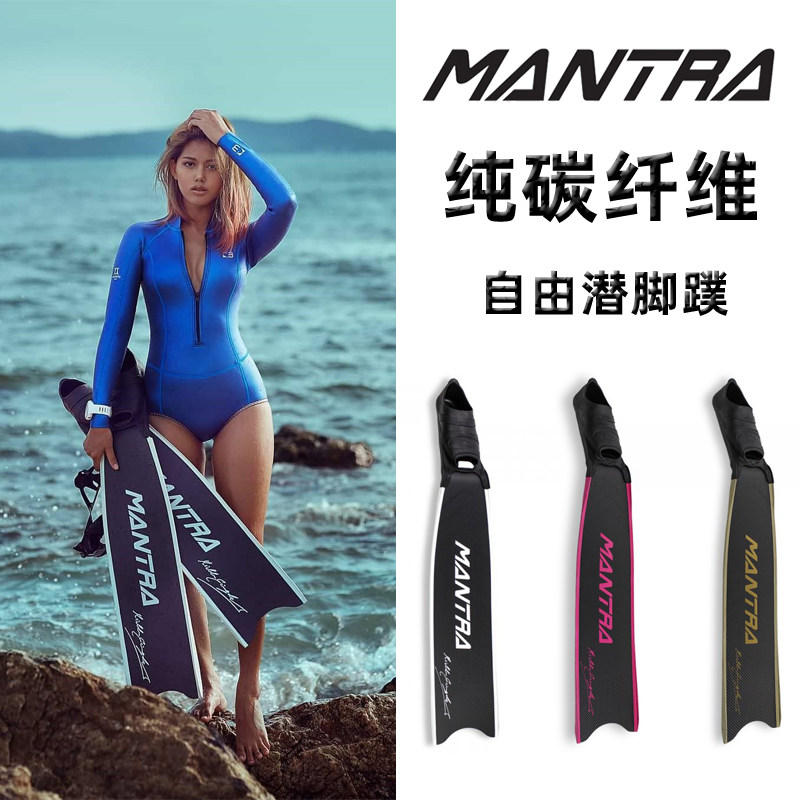意大利Cetma MANTRA自由潜蛙鞋纯碳纤维长脚蹼潜水竞技专业版水肺