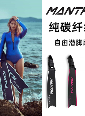 意大利Cetma MANTRA自由潜蛙鞋纯碳纤维长脚蹼潜水竞技专业版水肺